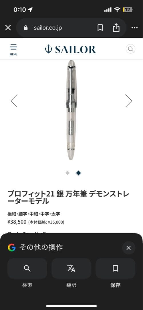 プロフィット21 銀 万年筆 デモンストレーターモデル MF 中細