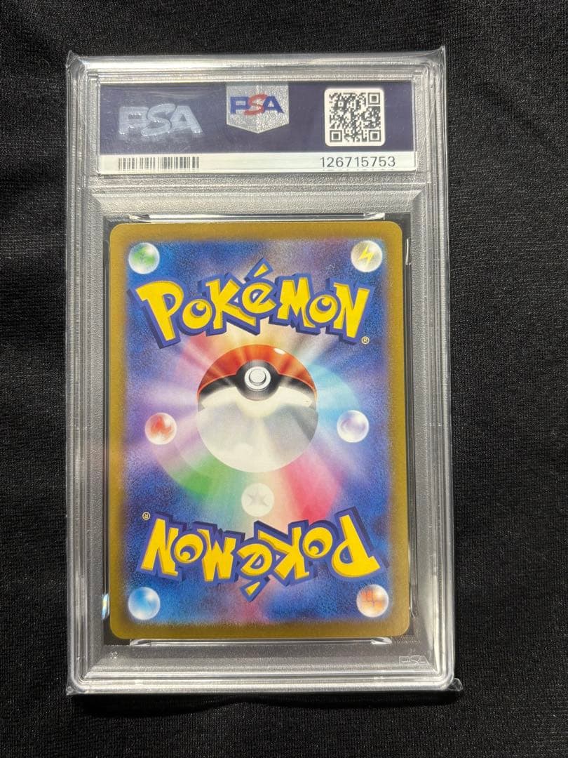 シャワーズex SARSV8a テラスタルフェスex 205/187 psa10