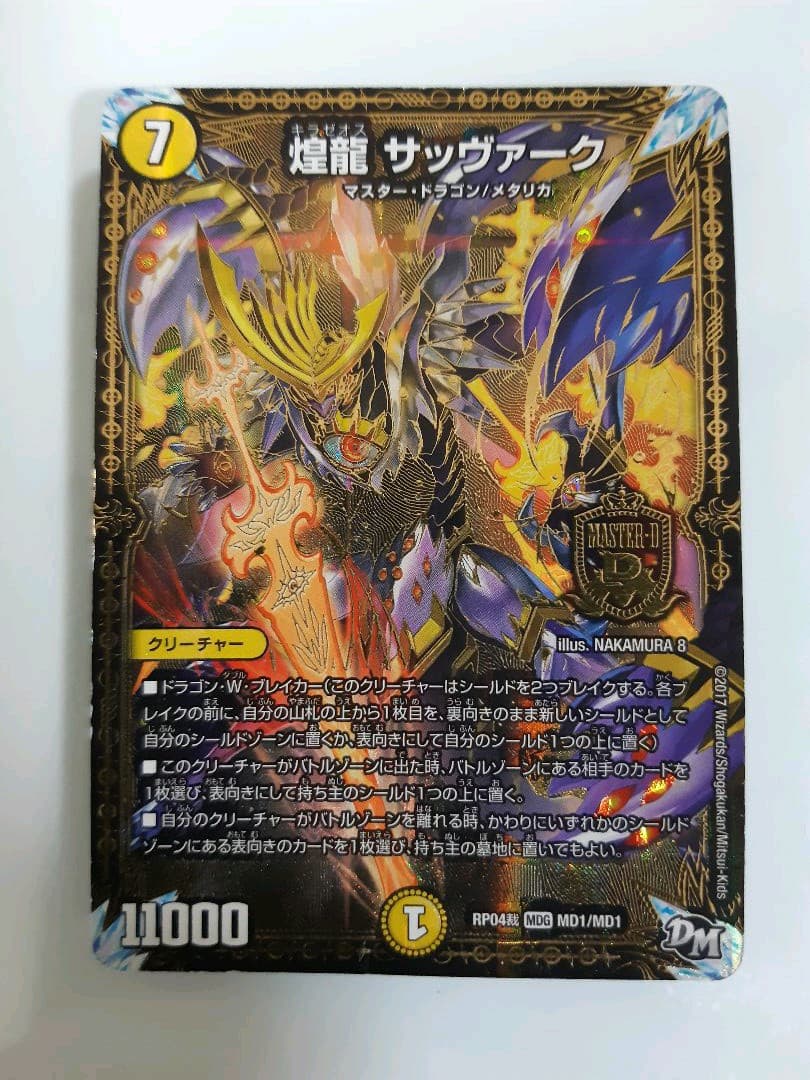 デュエマ　マスターカード　キラゼオスサッヴァーク とサッヴァークDGセット