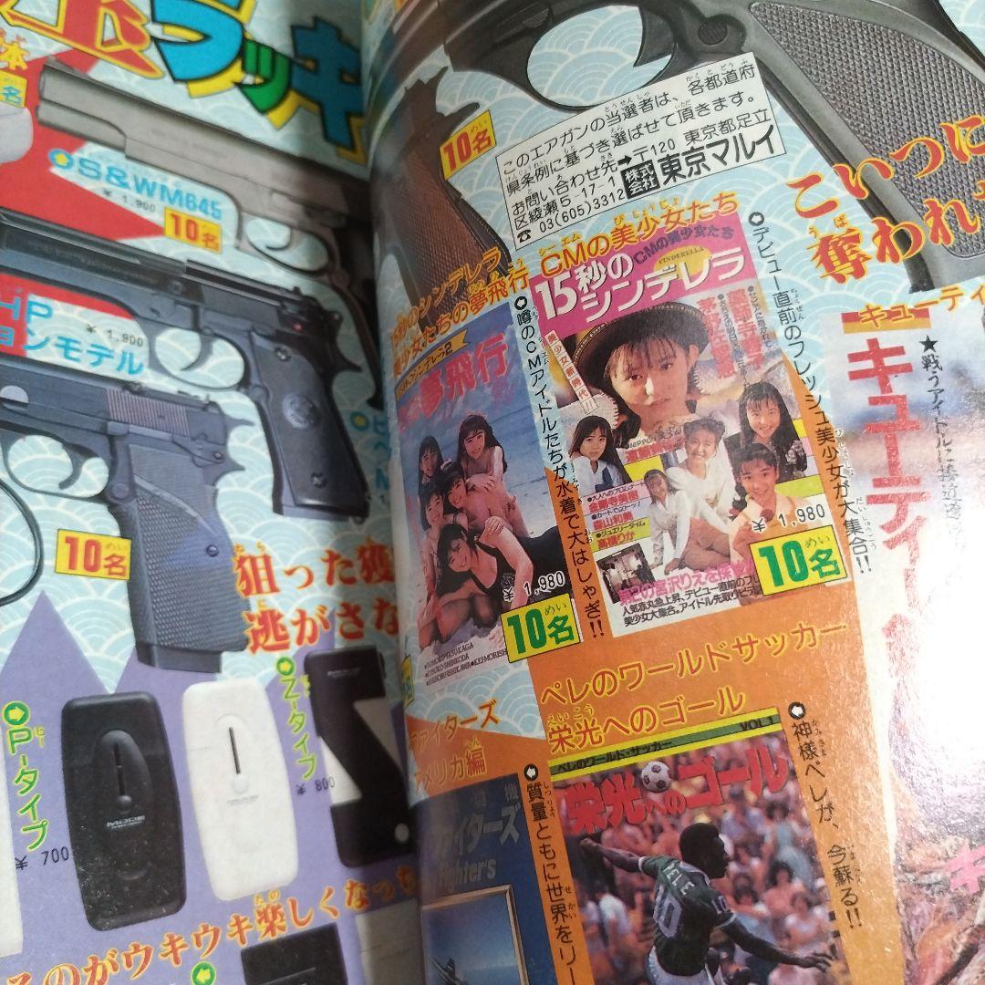 月刊少年チャンピオン　1990年12月号　クローズ　初期