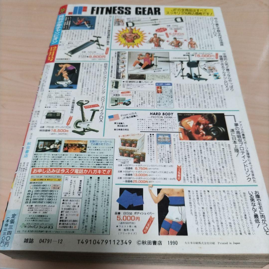 月刊少年チャンピオン　1990年12月号　クローズ　初期