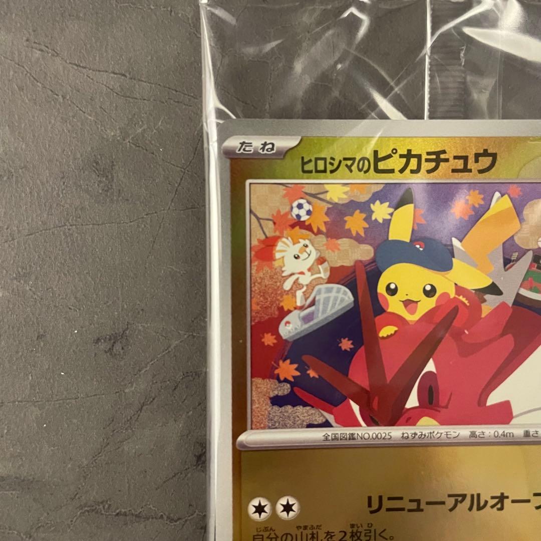 【未開封】ヒロシマのピカチュウ 261/SV-P スペシャルBOX