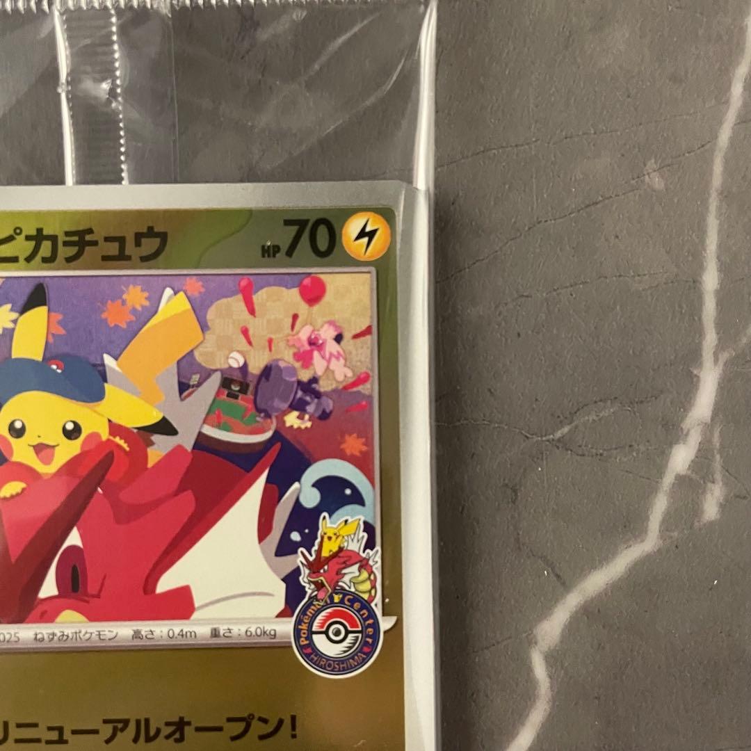 【未開封】ヒロシマのピカチュウ 261/SV-P スペシャルBOX