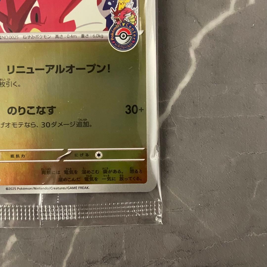 【未開封】ヒロシマのピカチュウ 261/SV-P スペシャルBOX