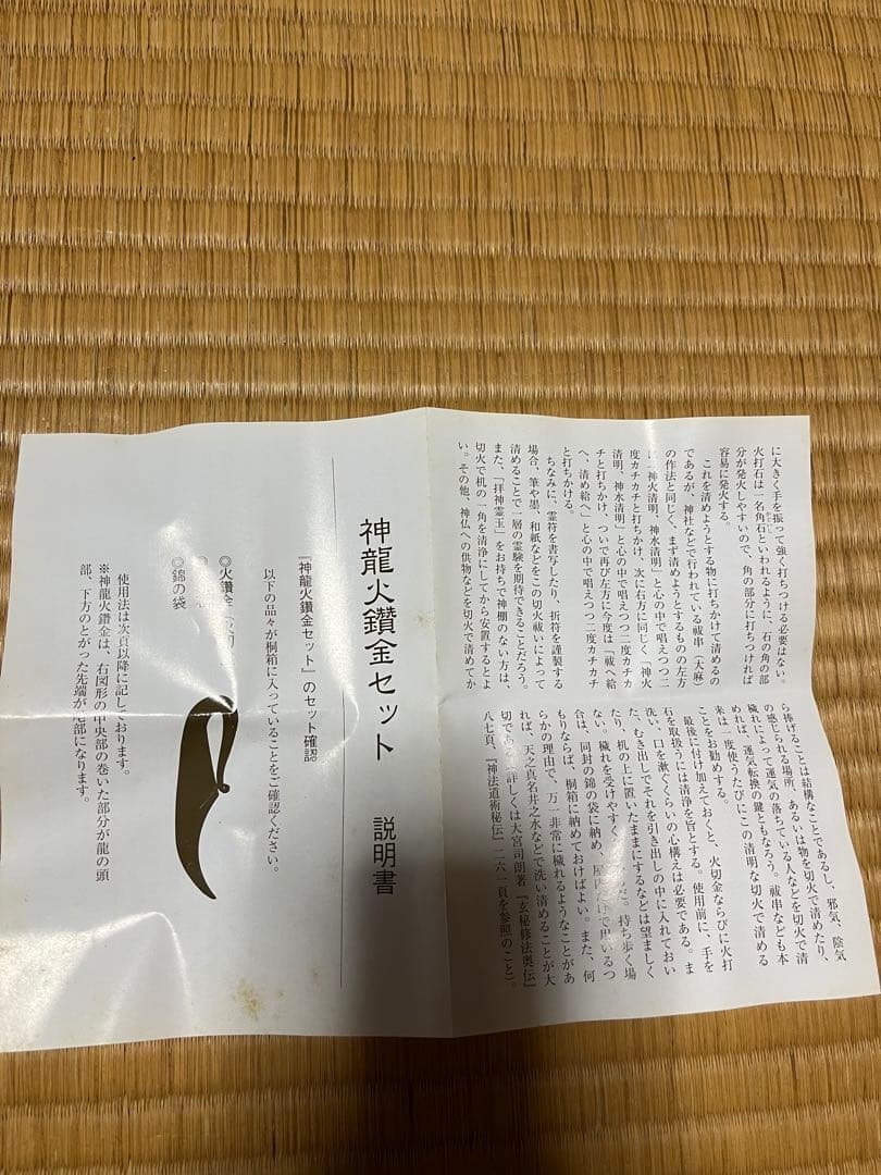 1セット　火打石　神龍火鑽金　火打石