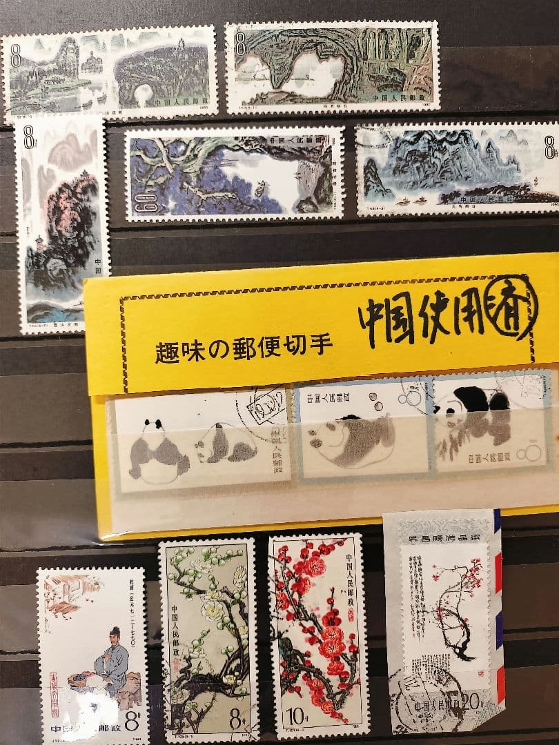 中国切手アルバム1冊＋バラいろいろまとめて　②