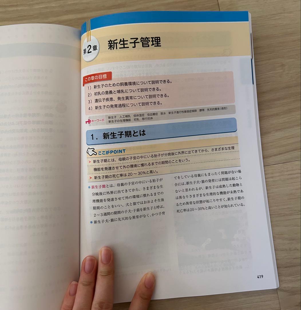 動物看護・動物関連 教科書セット（今年度版・ほぼ未使用