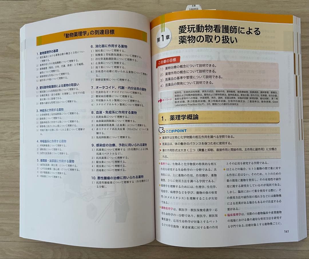 動物看護・動物関連 教科書セット（今年度版・ほぼ未使用
