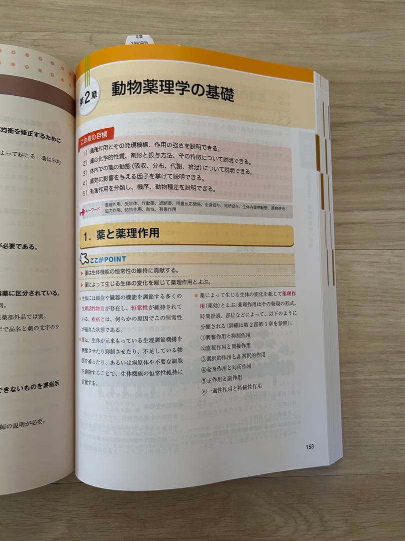 動物看護・動物関連 教科書セット（今年度版・ほぼ未使用