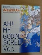 ああっ女神さまっ　トレーディングカード　M２SCREENPLAY Ver