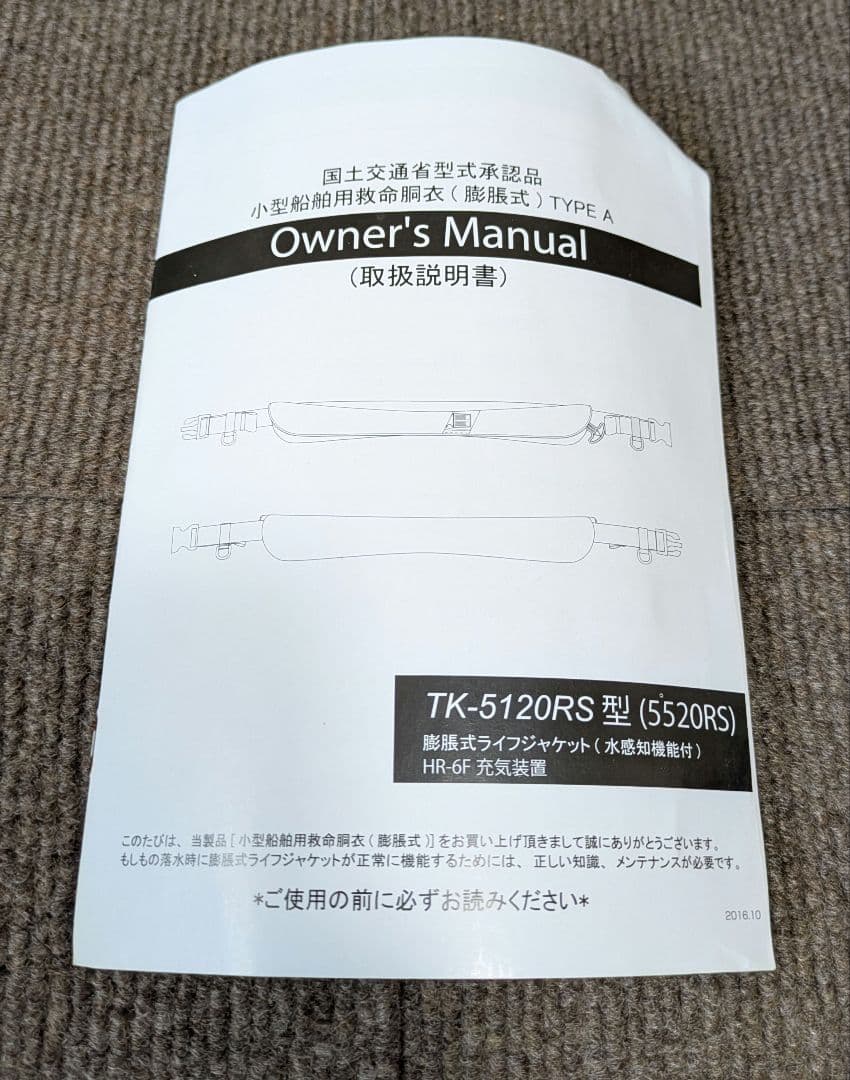BlueStormライフジャケット ウエストタイプ手動、自動膨張 桜マーク付き