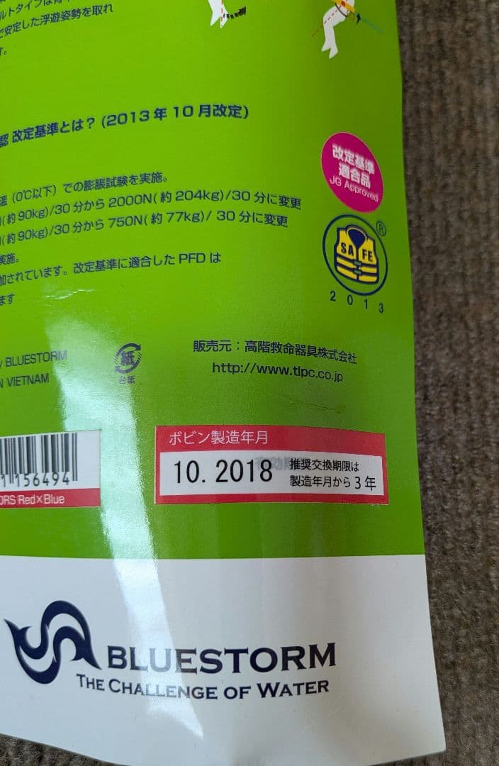 BlueStormライフジャケット ウエストタイプ手動、自動膨張 桜マーク付き