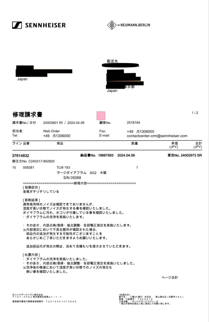 Neumann TLM 193 コンデンサーマイク 木製ケース付き