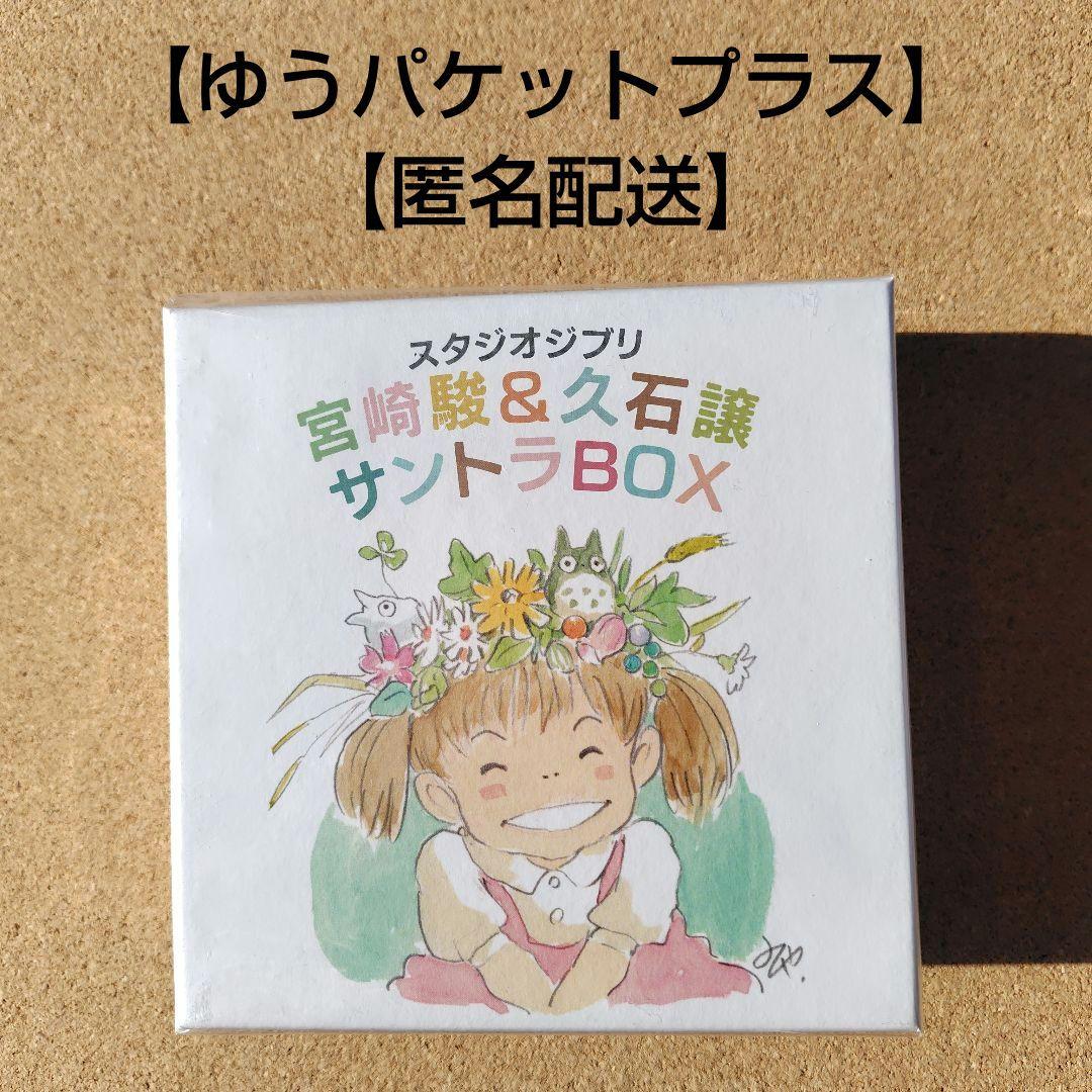 新品CD スタジオジブリ 宮﨑駿&久石譲 12作品サントラBOX トトロ 魔女宅