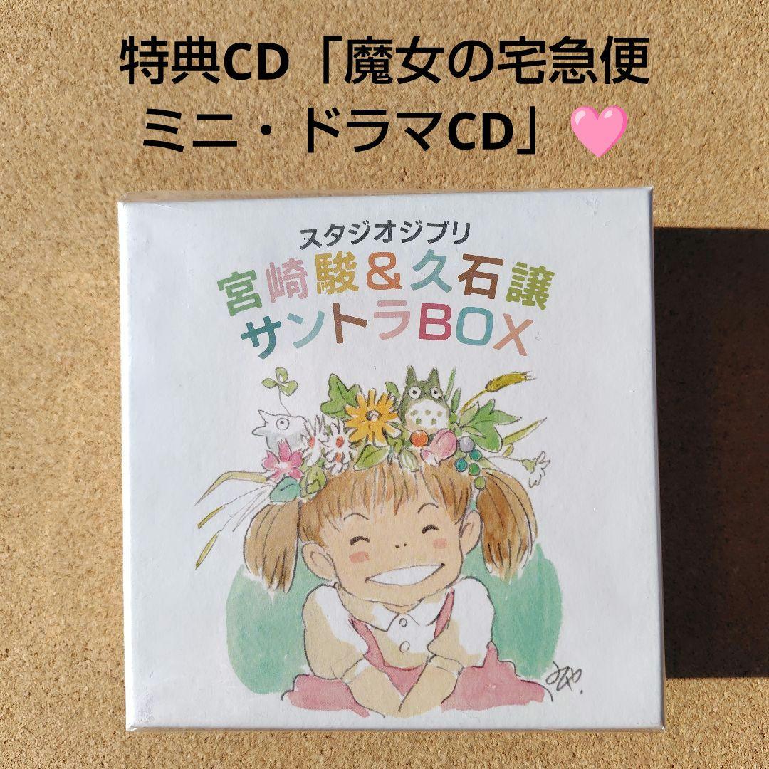 新品CD スタジオジブリ 宮﨑駿&久石譲 12作品サントラBOX トトロ 魔女宅