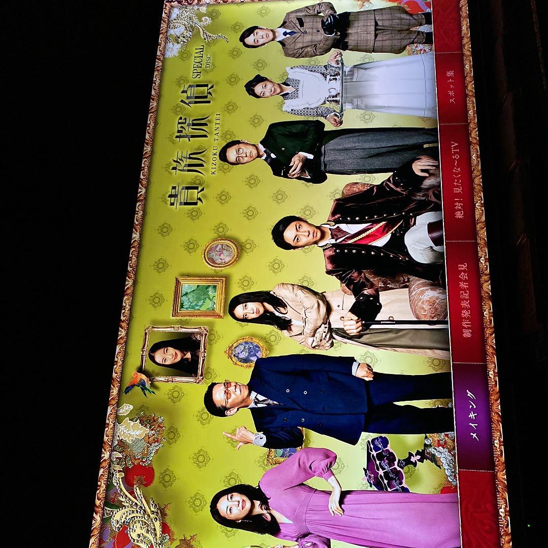 貴族探偵 Blu-ray BOX〈4枚組〉＋特典クリアファイル他グッズ