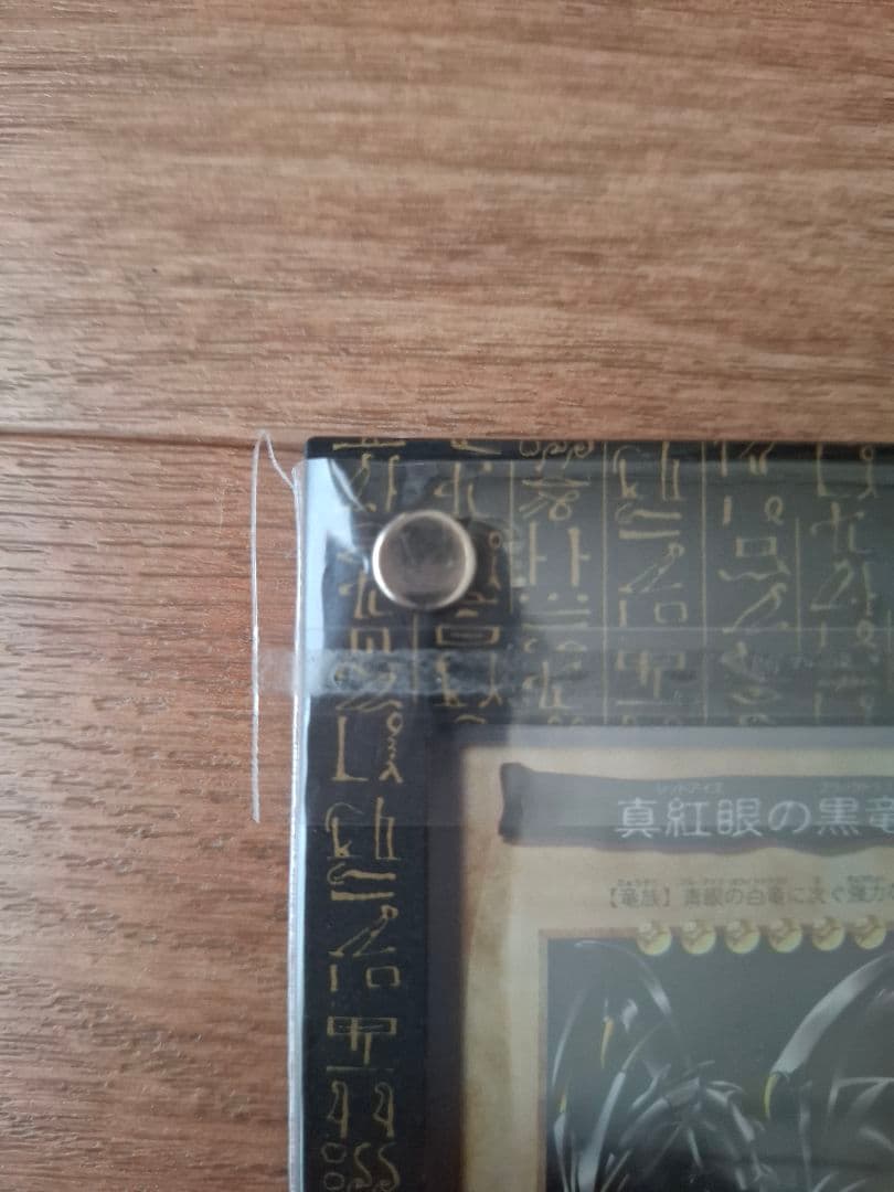 (極美品)遊戯王バンダイ版　真紅眼の黒竜　レッドアイズ　ブラックドラゴン