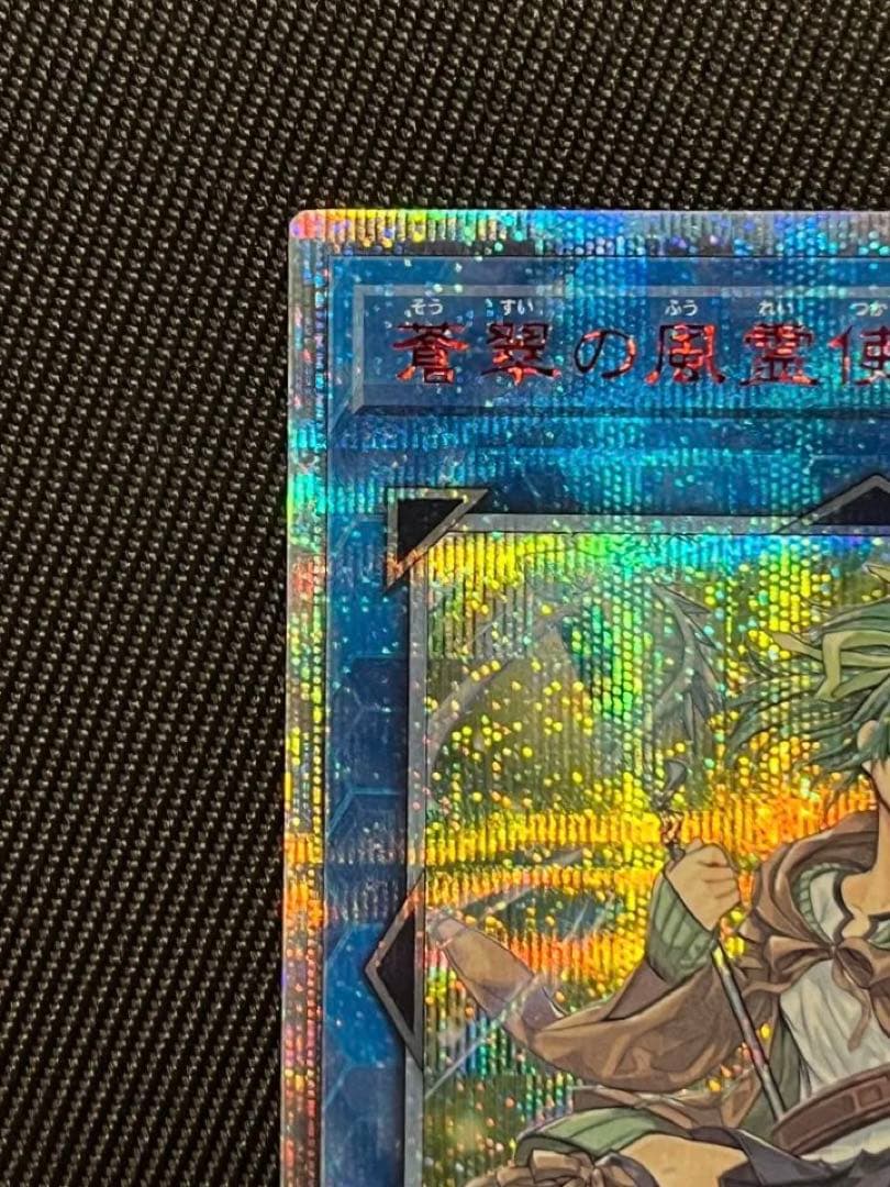 遊戯王　蒼翠の風霊使い　ウィン 20thシークレットレア