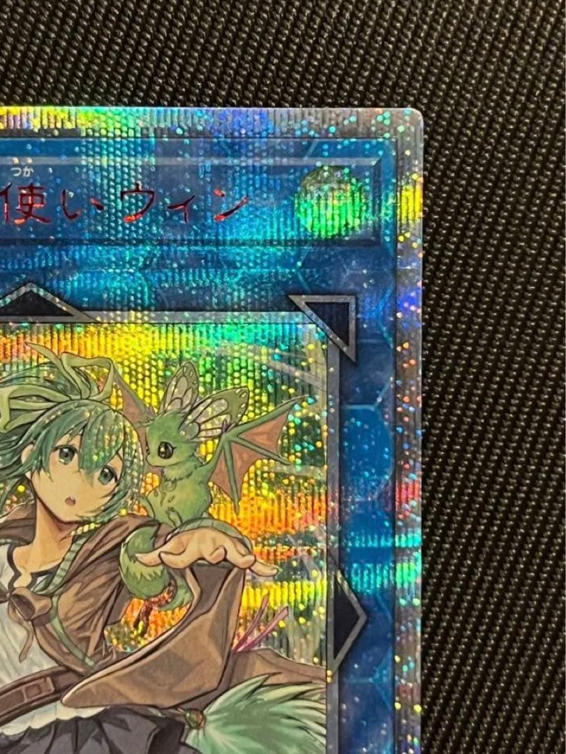 遊戯王　蒼翠の風霊使い　ウィン 20thシークレットレア