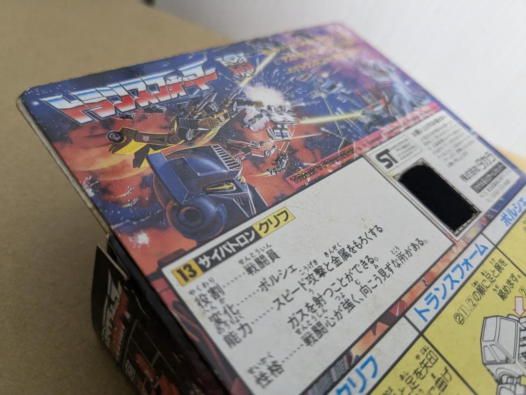 タカラ トランスフォーマー 13 クリフ/ボックスパッケージ