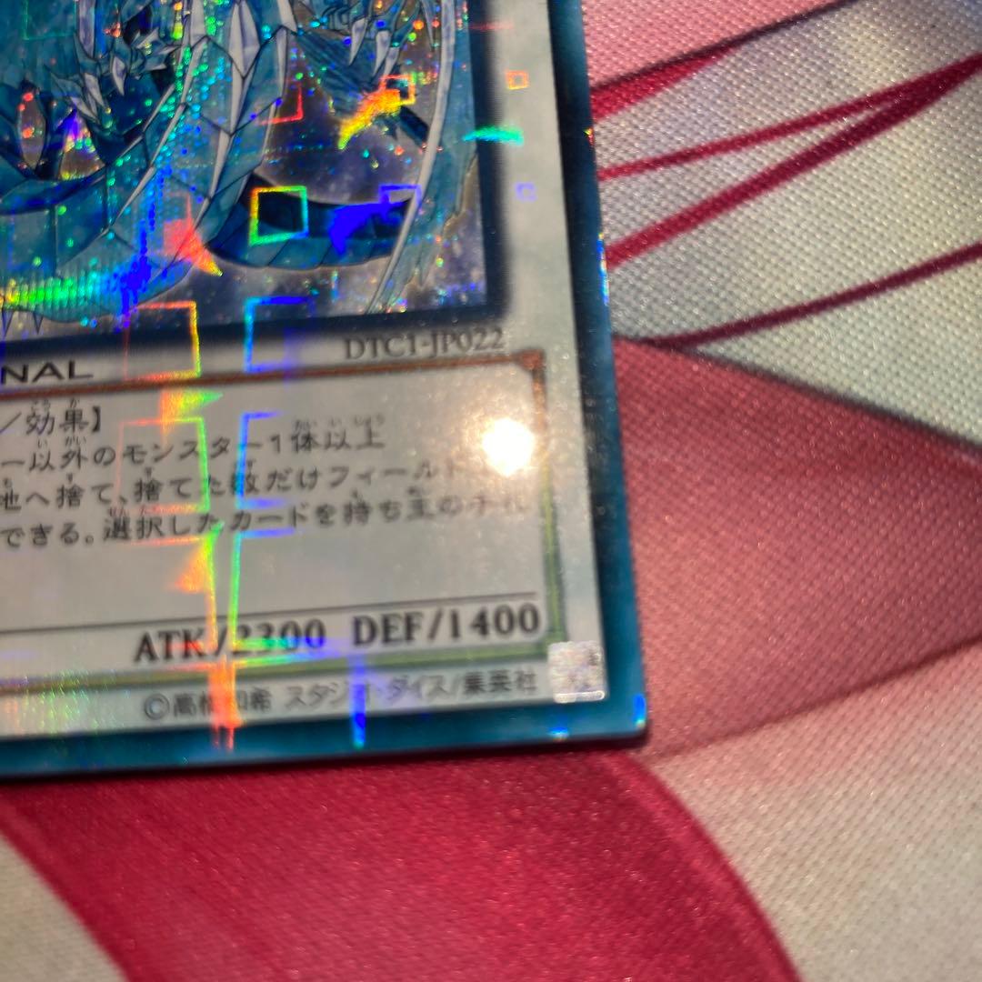 遊戯王　氷結界の龍　ブリューナク　DTCシークレットレア