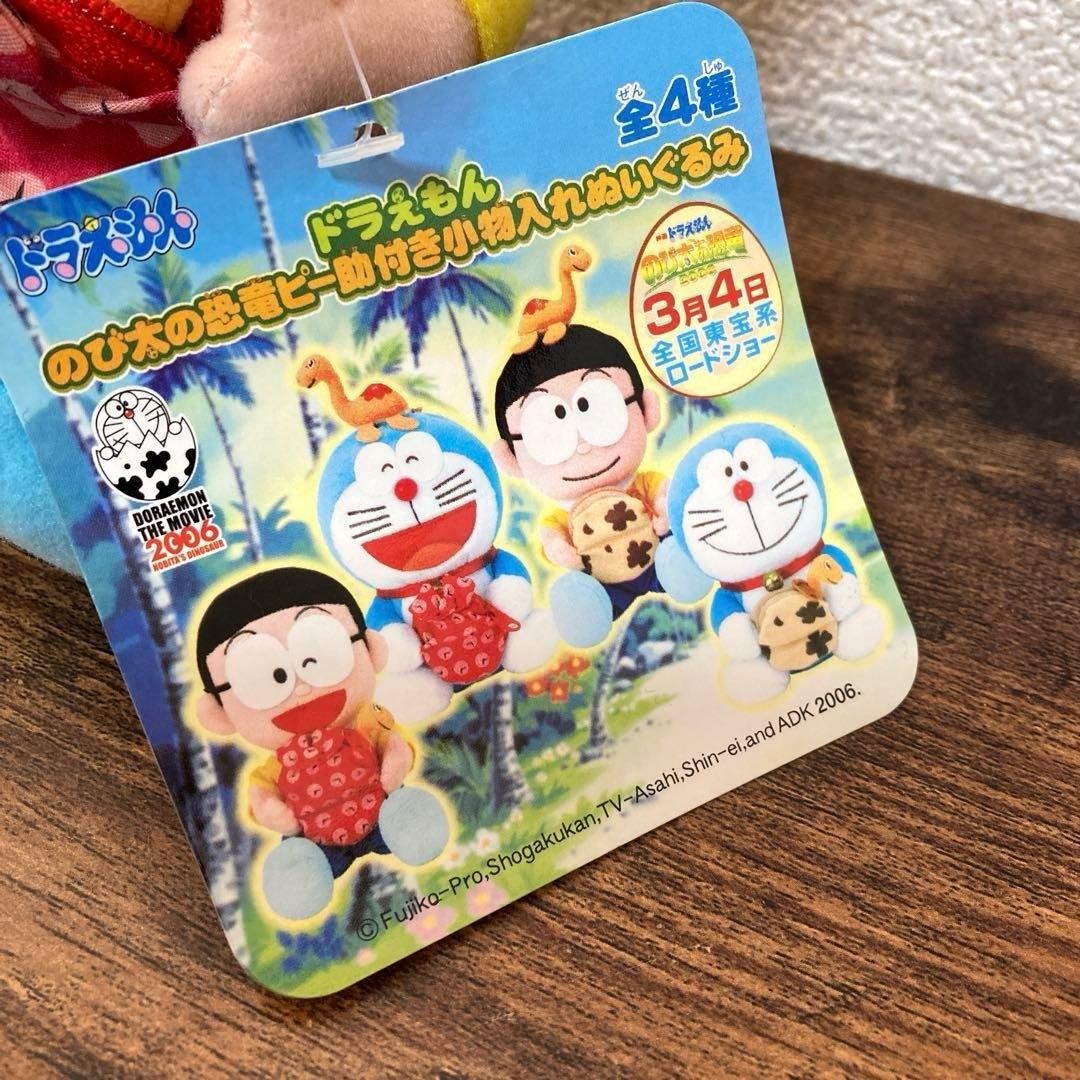 ドラえもん　のび太と恐竜　ぬいぐるみセット　当時物　2006年　ギミック　廃盤