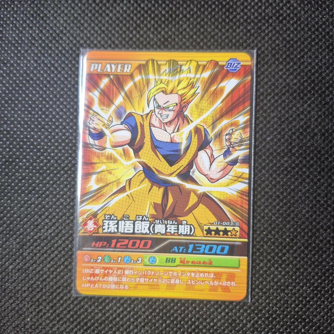 ドラゴンボール データカードダス 天下一認定証 優勝 裏面 孫悟飯超サイヤ人