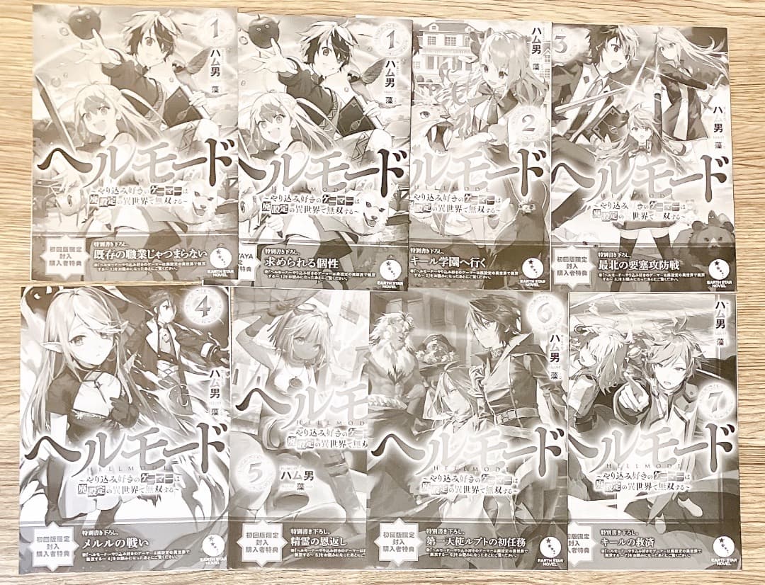 ヘルモード 1〜12巻セット 購入者特典SS13枚付 全巻初版帯付ライトノベル