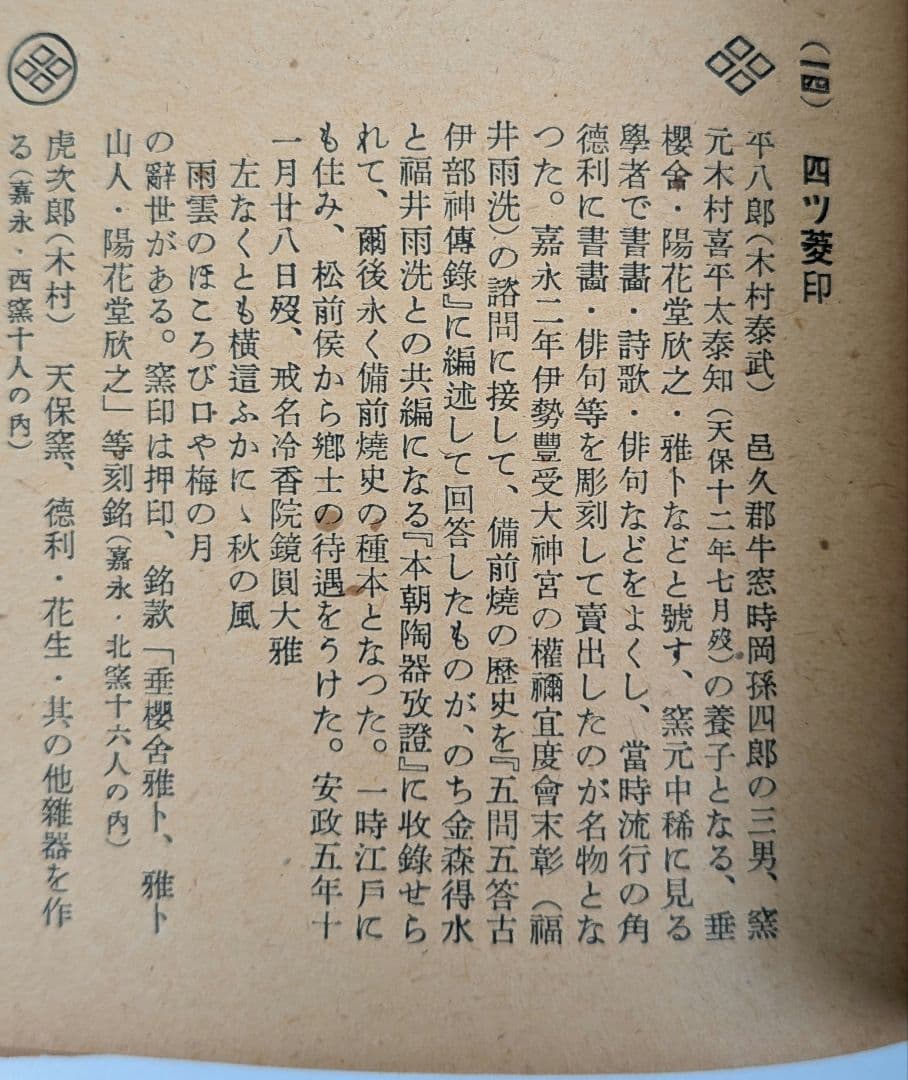 江戸末期 古備前 徳利 平八郎（木村泰武）の作 とっくり 花生 花瓶 備前焼