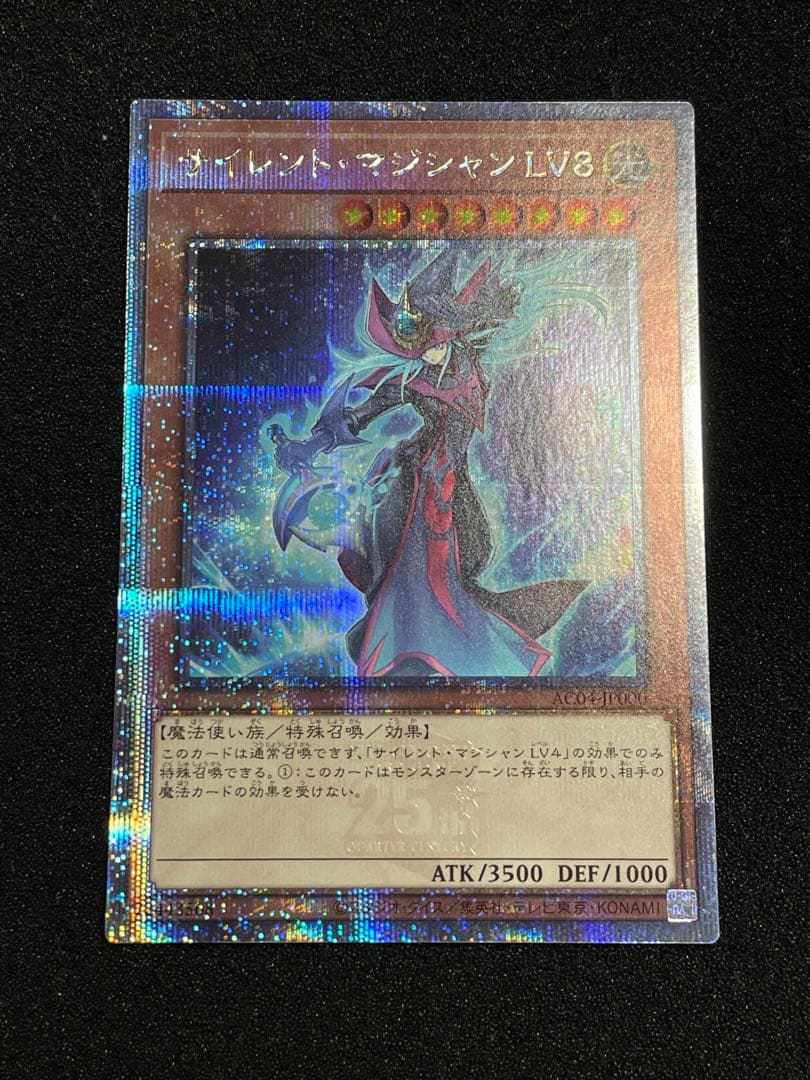 【状態A＋】サイレントマジシャンLV8 絵違い 25th クオシク　日版