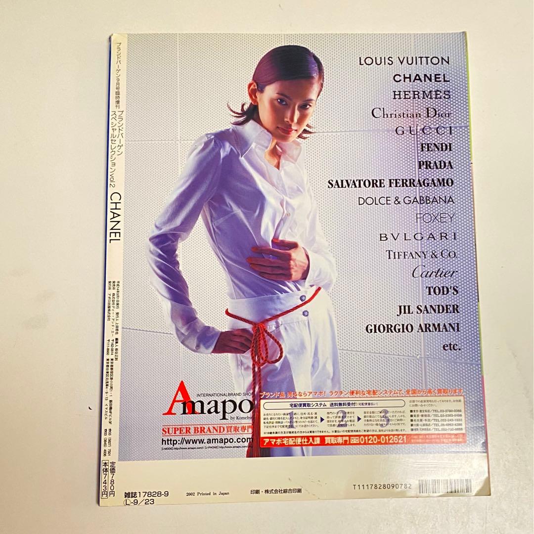 最終価格 シャネル　パーフェクトアルバム