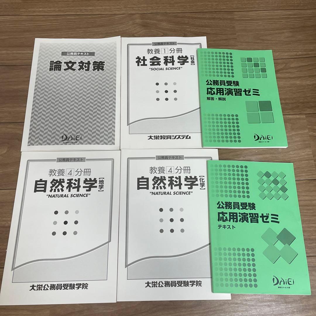 地方公務員試験の過去問等の書籍