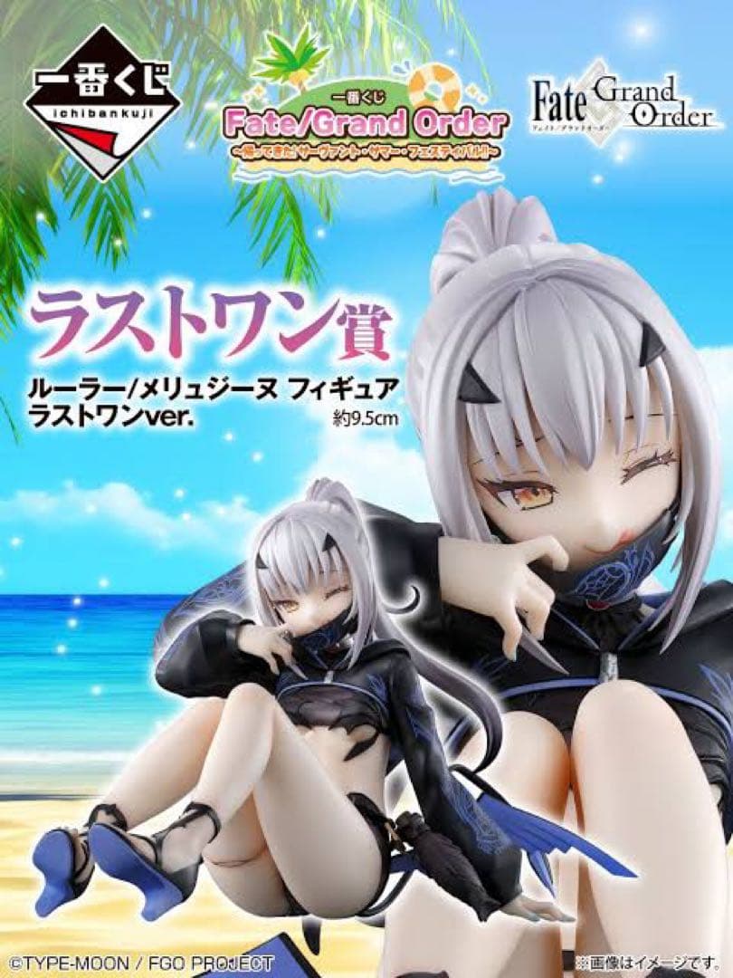 メリュジーヌ ラストワン 一番くじ フィギュア 水着 FGO