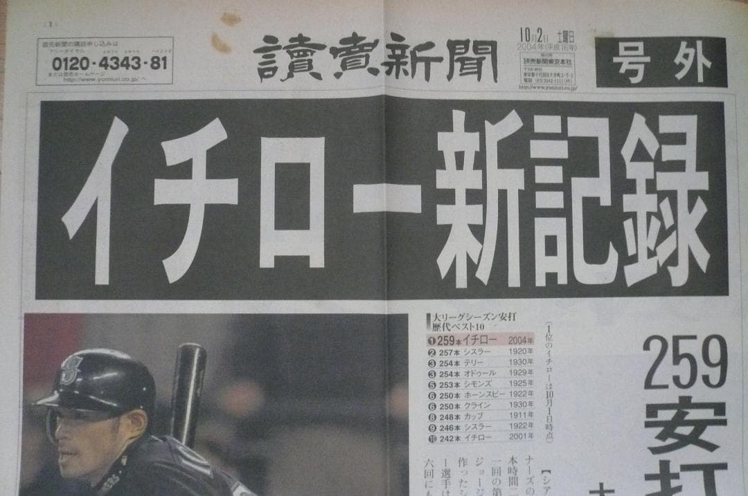 保存版！貴重なイチローのさまざまなスポーツ新聞切り抜き マリナーズ 最多安打他