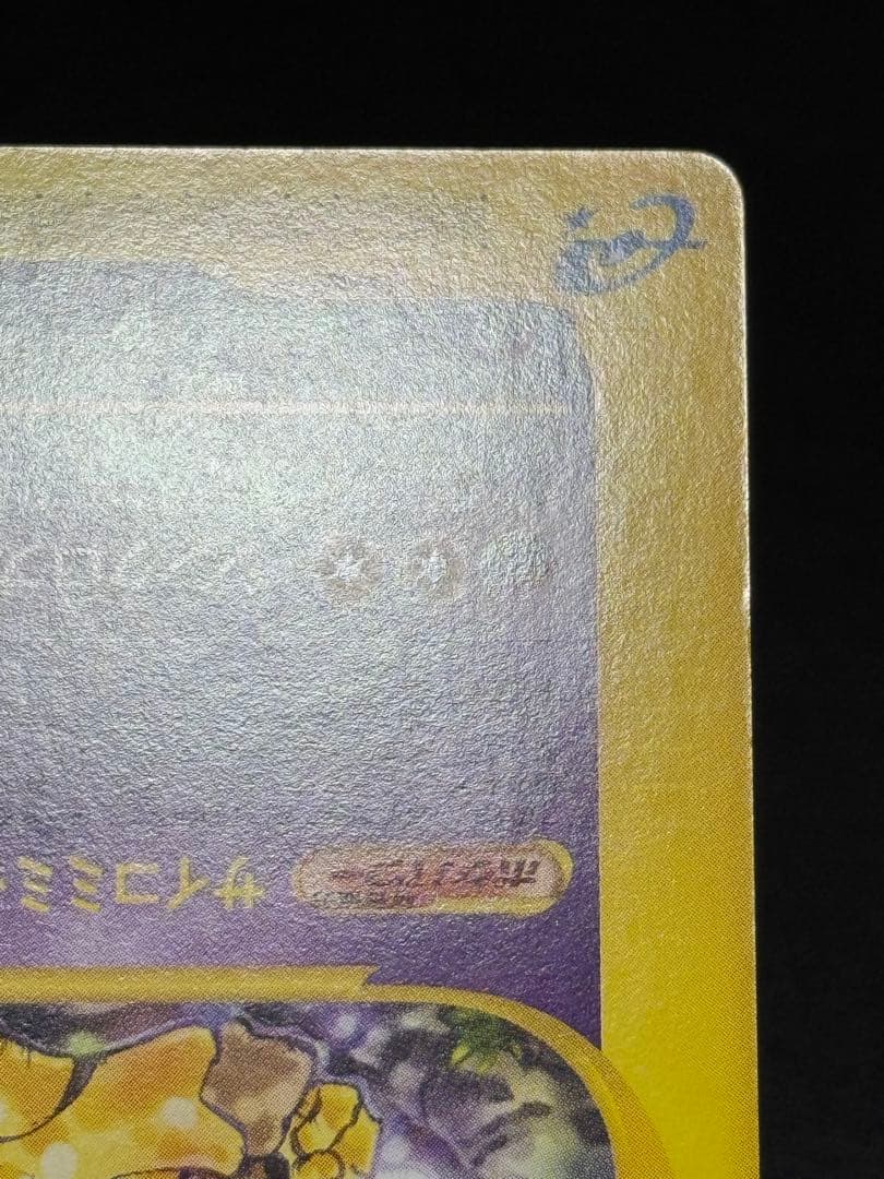 フーディン カードe ★ 第1弾基本拡張パック 084/128