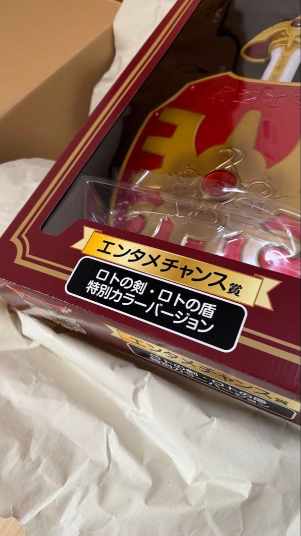 ドラゴンクエスト ロトの剣 エンタメチャンス賞 限定品