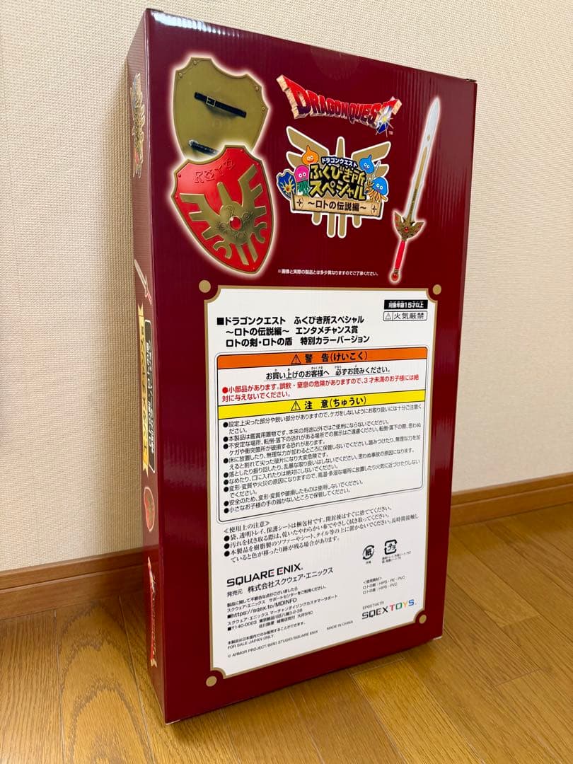 ドラゴンクエスト ロトの剣 エンタメチャンス賞 限定品