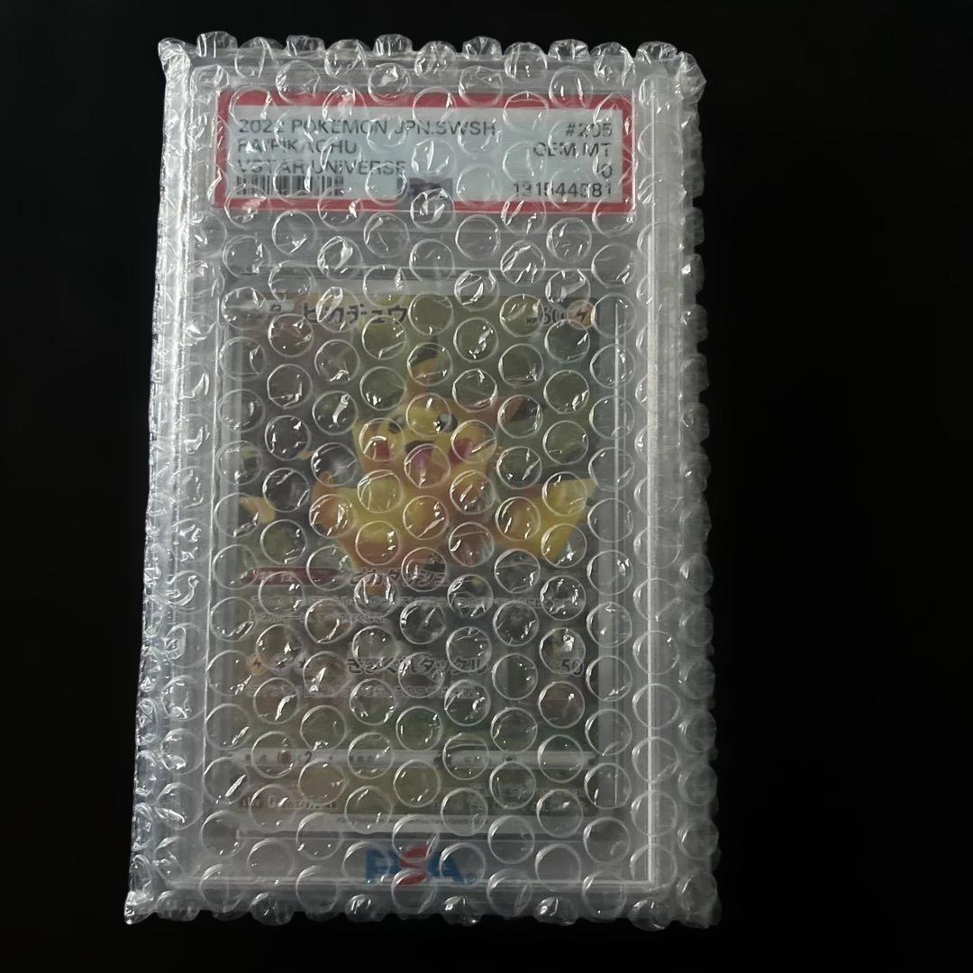 PSA 10 ピカチュウ VSTARユニバース #205 vユニバース