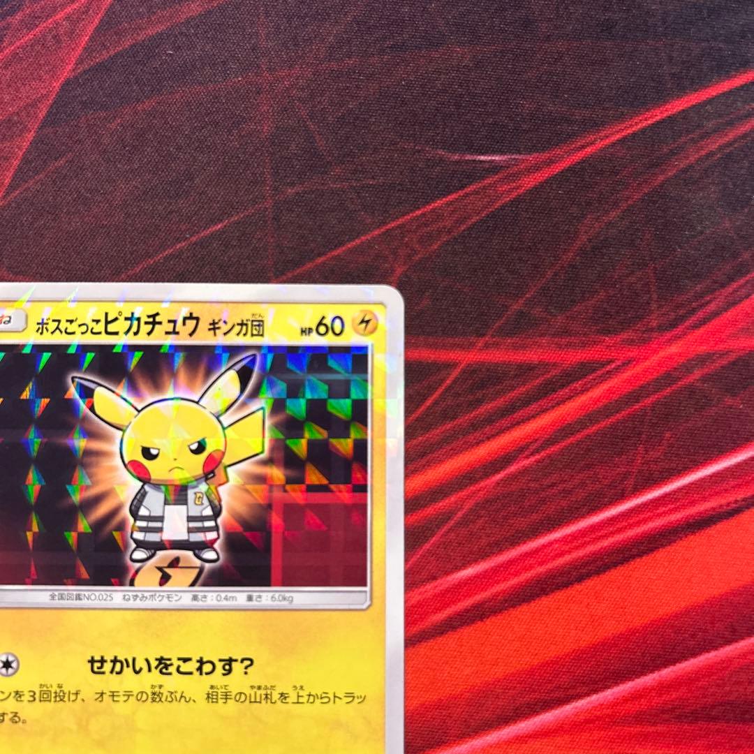 【美品/プロモ】ボスごっこピカチュウ ギンガ団 194/SM-P （初期線あり）