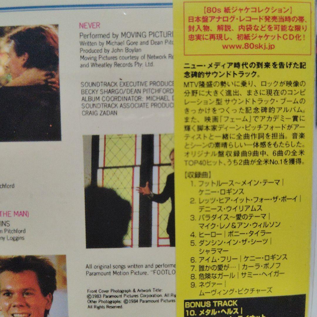 フットルース CD 紙ジャケット サウンドトラック