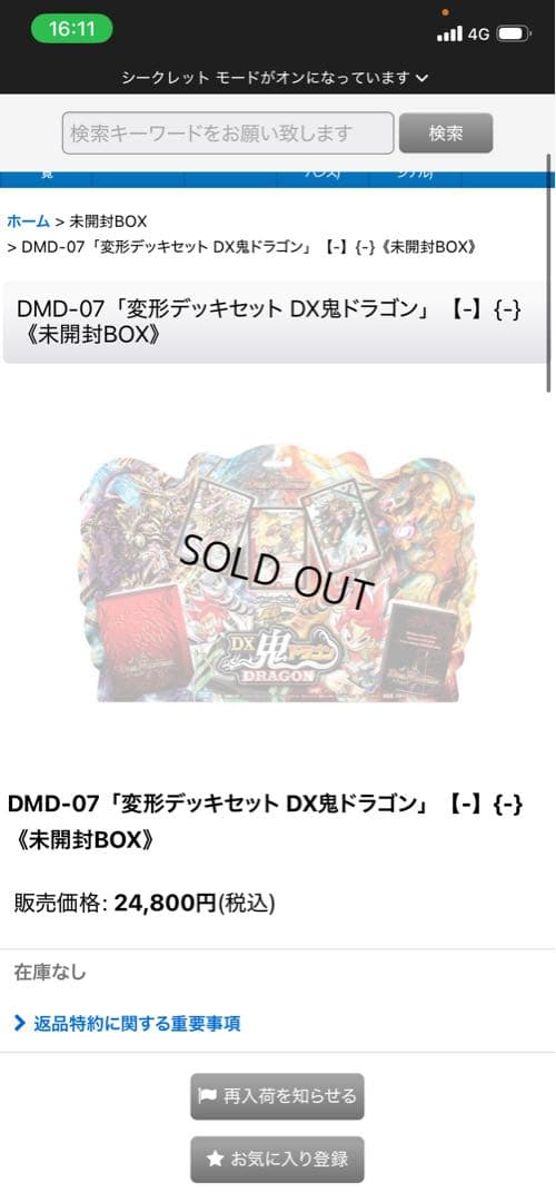 変形デッキセット DX鬼ドラゴン　未開封　スリーブ、デッキケース