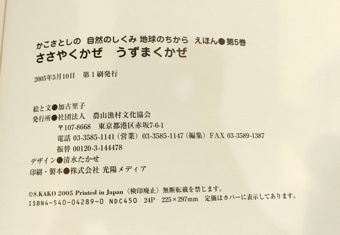 かこさとし　自然のしくみ地球のちからえほん 4冊セット 絶版 初版 絵本