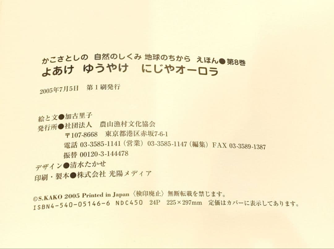 かこさとし　自然のしくみ地球のちからえほん 4冊セット 絶版 初版 絵本