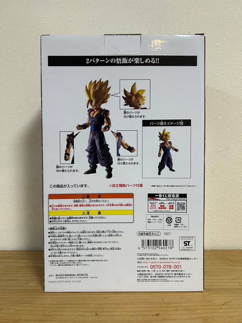 ドラゴンボール　バトルオブワールド　B賞　超サイヤ人2孫悟飯　フィギュア