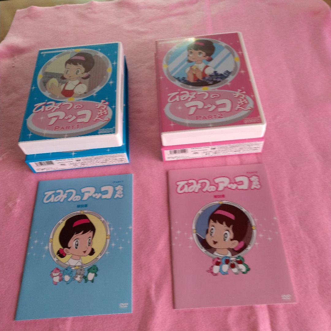 ひみつのアッコちゃん 第1期と2期新品未使用。