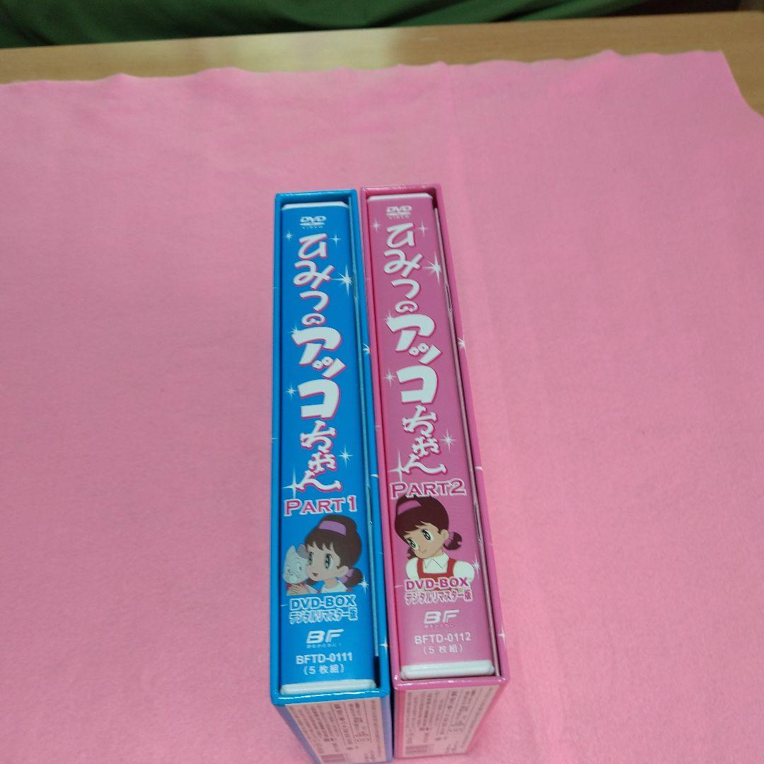 ひみつのアッコちゃん 第1期と2期新品未使用。