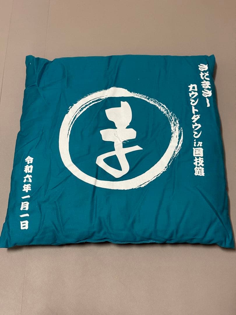 【おまけ付き】さだまさし カウントダウン 座布団3点セット