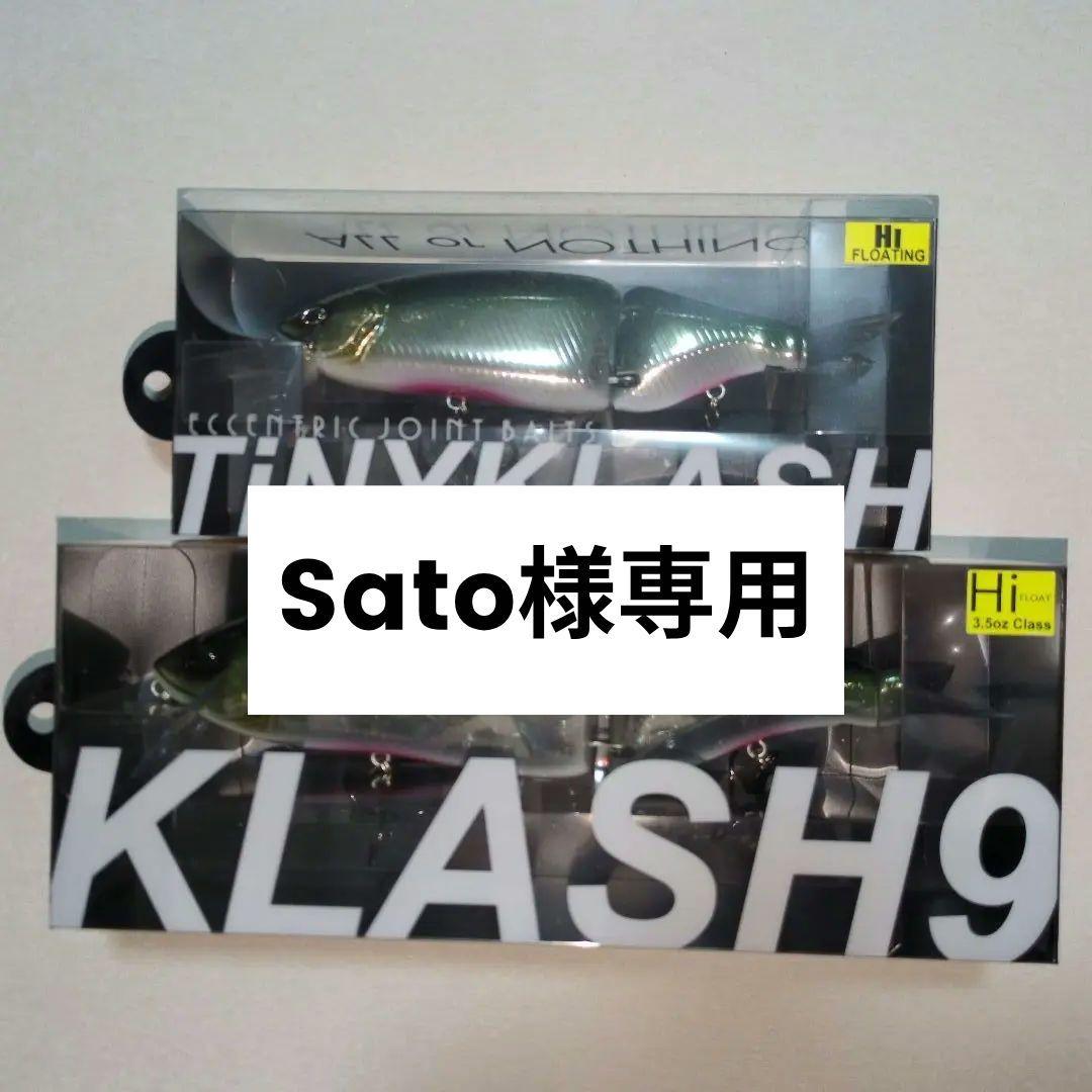 Sato／クラッシュ9 & タイニークラッシュ セット／４個セット