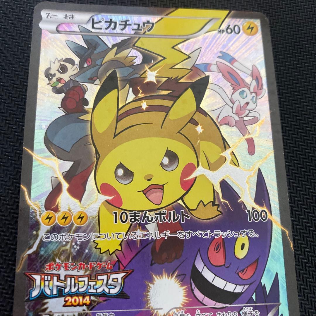 ピカチュウ：バトルフェスタ2014 PROMO XYシリーズプロモーションカー…
