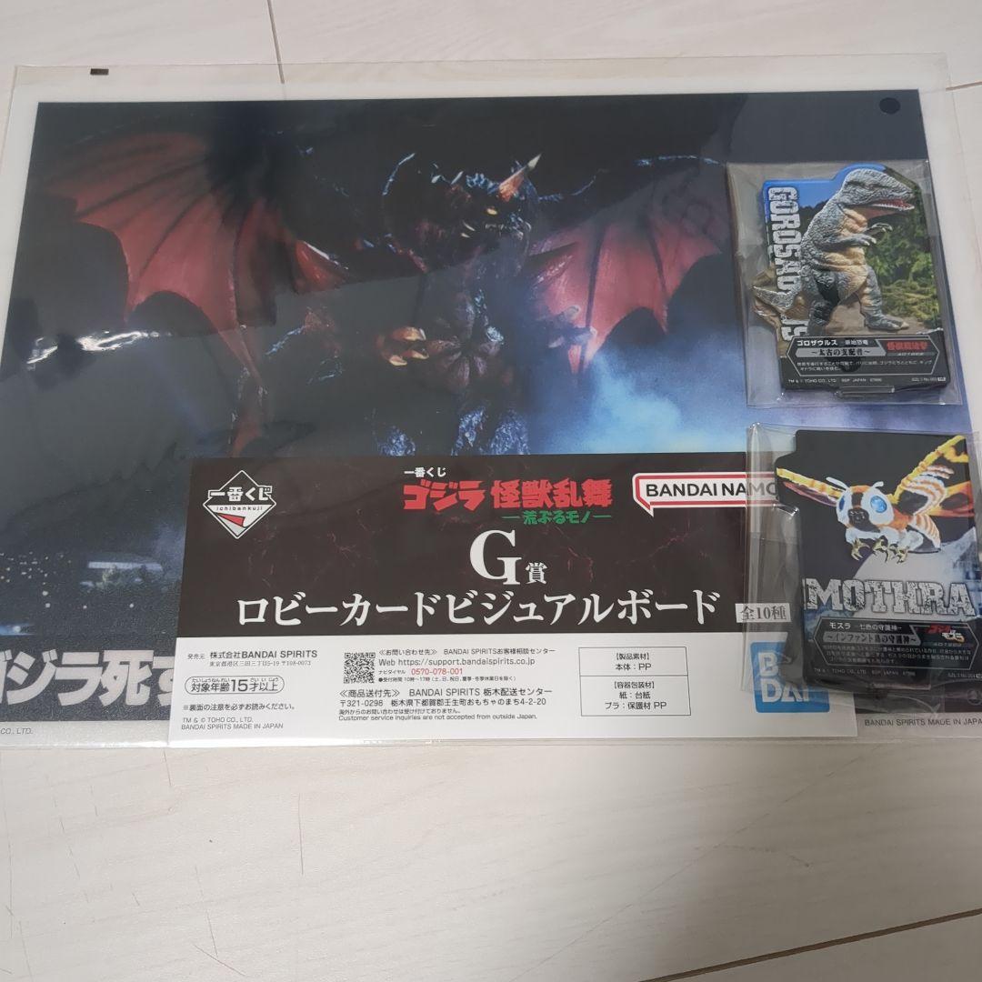 一番くじ ゴジラ 怪獣乱舞 C賞 スペースゴジラ おまけつき
